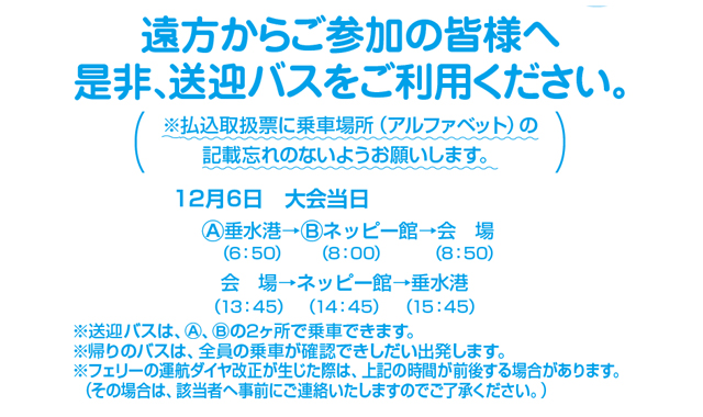 送迎バスのご案内