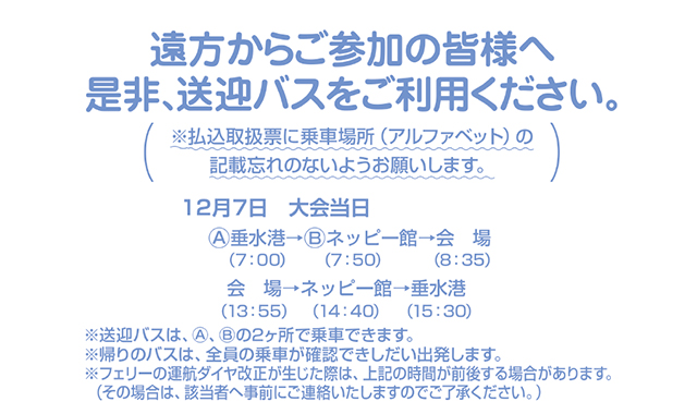 送迎バスのご案内